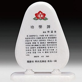 천연 백옥 상패  [JW320-07]