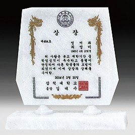 천연 백옥 상패  [JW320-08]
