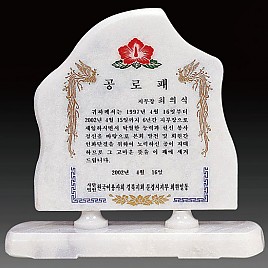 천연 백옥 상패  [JW321-05]
