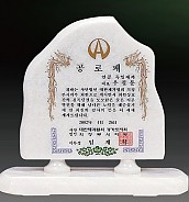 천연 백옥 상패  [JW321-06]