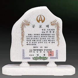 천연 백옥 상패  [JW321-06]
