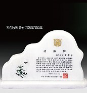 천연 백옥 상패  [JW322-01]