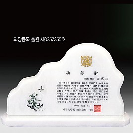 천연 백옥 상패  [JW322-01]