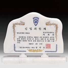 천연 백옥 상패  [JW322-03]