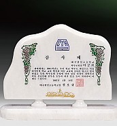 천연 백옥 상패  [JW322-04]