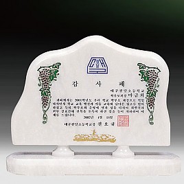 천연 백옥 상패  [JW322-04]