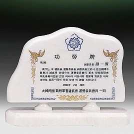 천연 백옥 상패  [JW322-05]