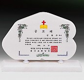 천연 백옥 상패  [JW322-07]