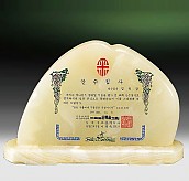 천연옥 상패  [JW308-07]