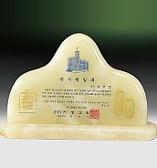 천연옥상패  [JW309-02]