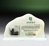 천연옥상패  [JW310-02]