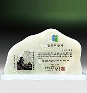 천연옥상패  [JW310-02]
