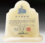 천연옥상패  [JW312-04]