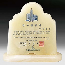 천연옥상패  [JW312-04]