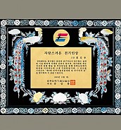 자개 상패  [JW326-01]