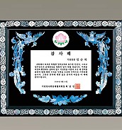 자개 상패  [JW326-04]