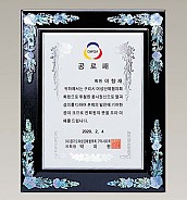 자개 상패  [JW326-05]