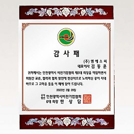 자개 상패  [JW326-10]