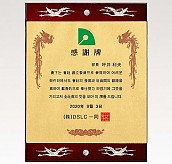 자개 상패  [JW326-11]