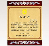 자개 상패  [JW326-12]