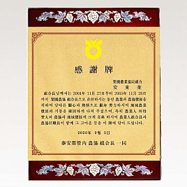자개 상패  [JW326-12]