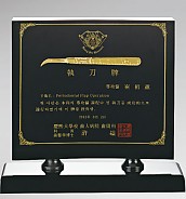 나무 수지 상패  [JW227-05]