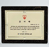 골드 진주펄 이태리 금 상패  [JW210-06]