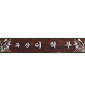 삼각명패  [JW330-04]