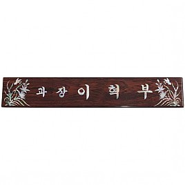 삼각명패  [JW330-04]