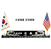 고급자개명패(수작업)  [JW328-01]