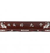 무늬목 둥근 자개명패  [JW329-12]