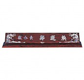 무늬목 둥근 자개명패  [JW329-13]