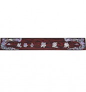 삼각명패  [JW330-16]