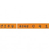 삼각명패  [JW330-20]