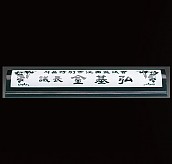 천연 원석 명패  [JW331-04]