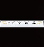 천연 원석 명패  [JW331-07]