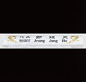 천연 원석 명패  [JW331-08]