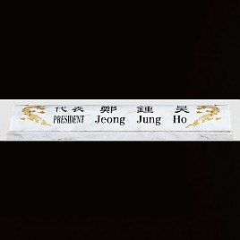 천연 원석 명패  [JW331-08]