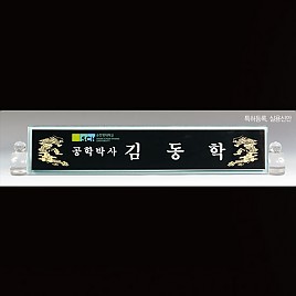 흑경명패  [JW332-04]