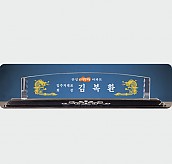 크리스탈 명패  [JW334-03]