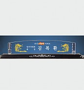 크리스탈 명패  [JW334-03]