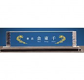 크리스탈 명패  [JW334-07]