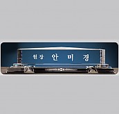 크리스탈 명패  [JW335-02]