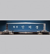 크리스탈 명패  [JW335-02]