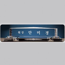 크리스탈 명패  [JW335-02]