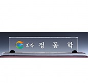 크리스탈 명패  [JW336-02]