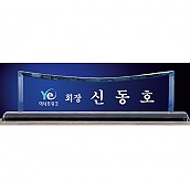크리스탈 명패  [JW336-03]