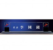 크리스탈 명패  [JW336-04]