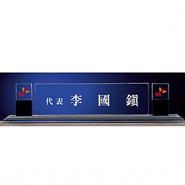 크리스탈 명패  [JW336-04]