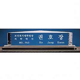 크리스탈 명패  [JW334-05]